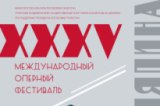 В Казани пройдет XXXV Международный оперный фестиваль им.Ф.И.Шаляпина